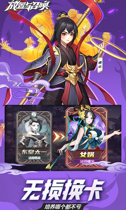放置与召唤0.1折免费版本