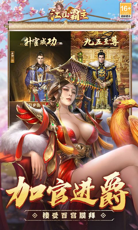 江山霸主破解版内置菜单