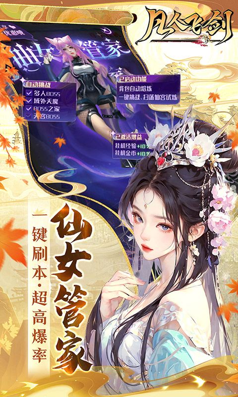 凡人修仙传无限内购版