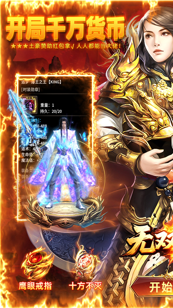 无双战车最新版