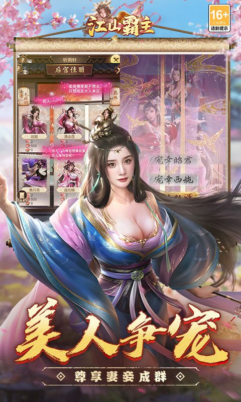 江山霸主破解版内置菜单