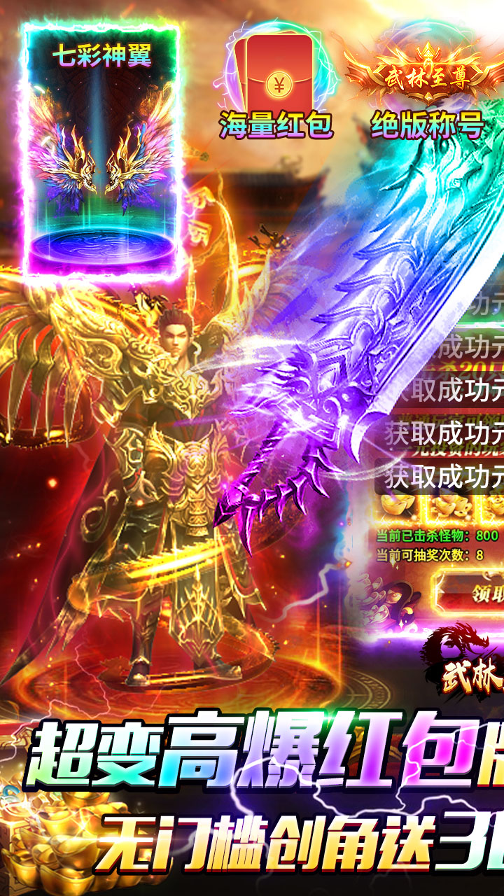 武林盛典破解版
