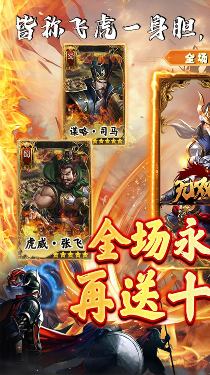 无双魏蜀吴0.1折送十万充值