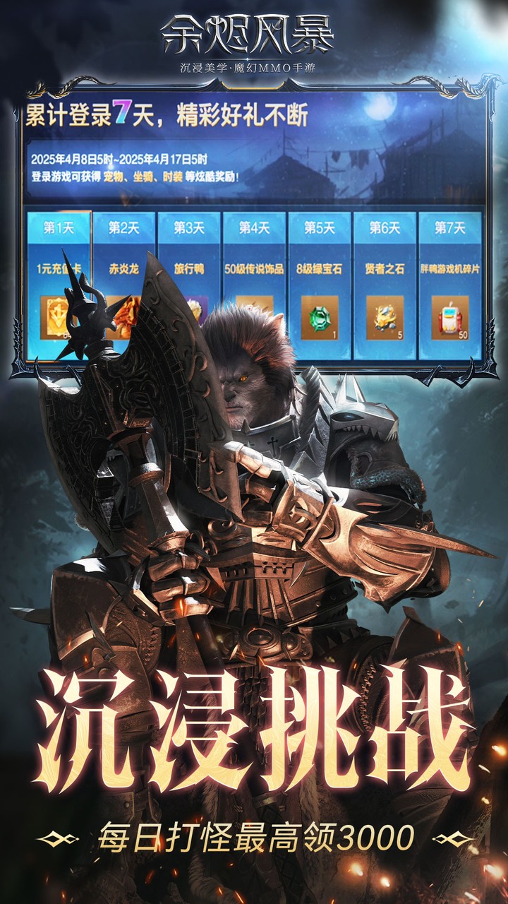 余烬风暴0.05折享十倍掉落