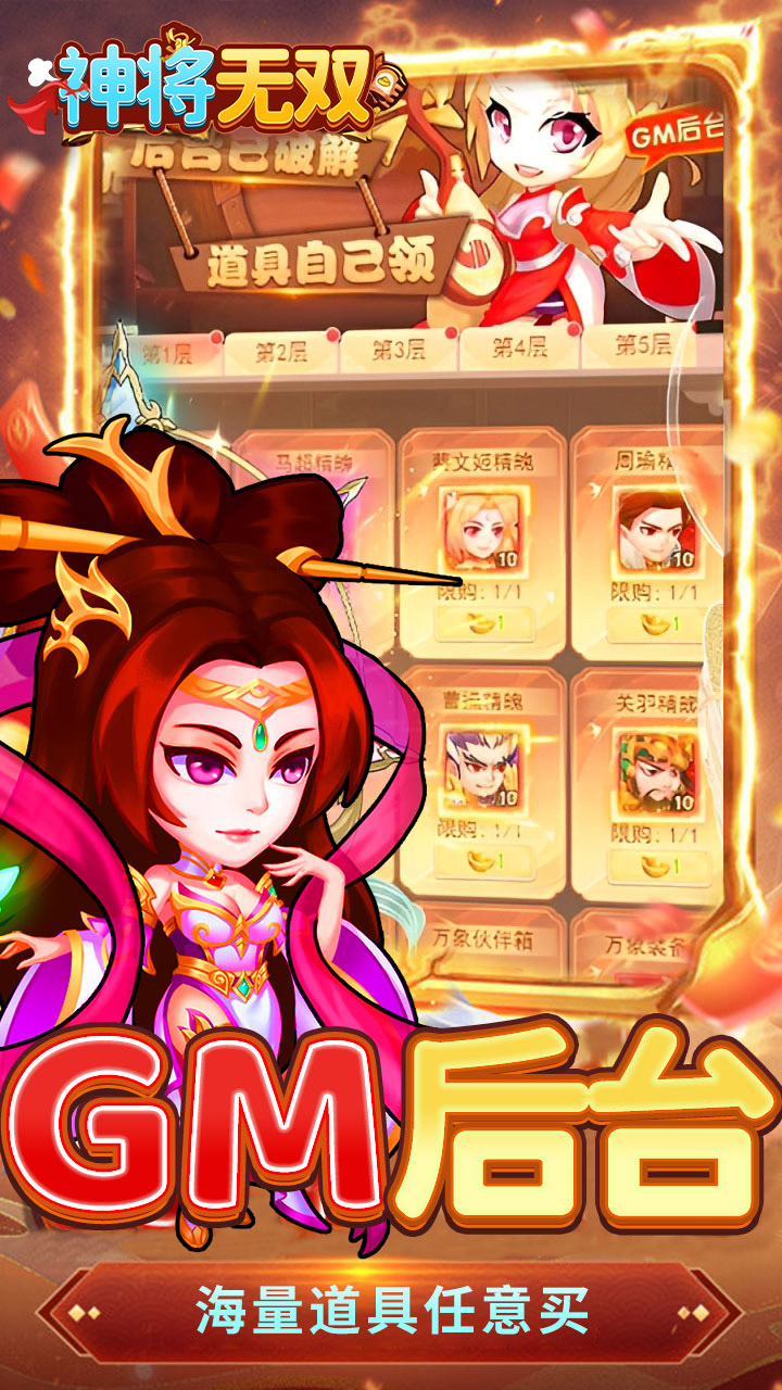 神将无双最新版