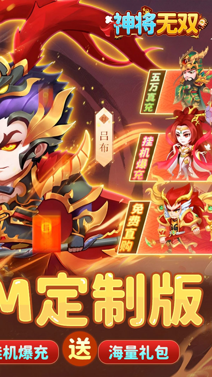 神将无双最新版