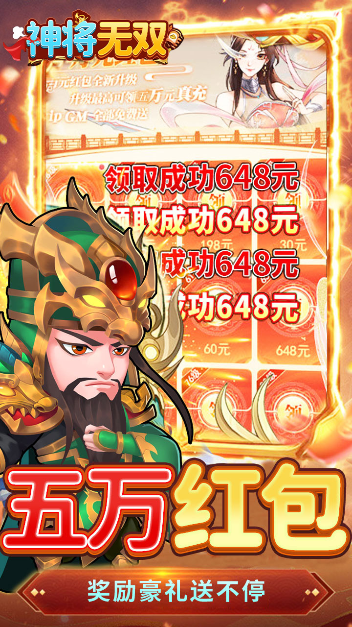 神将无双最新版