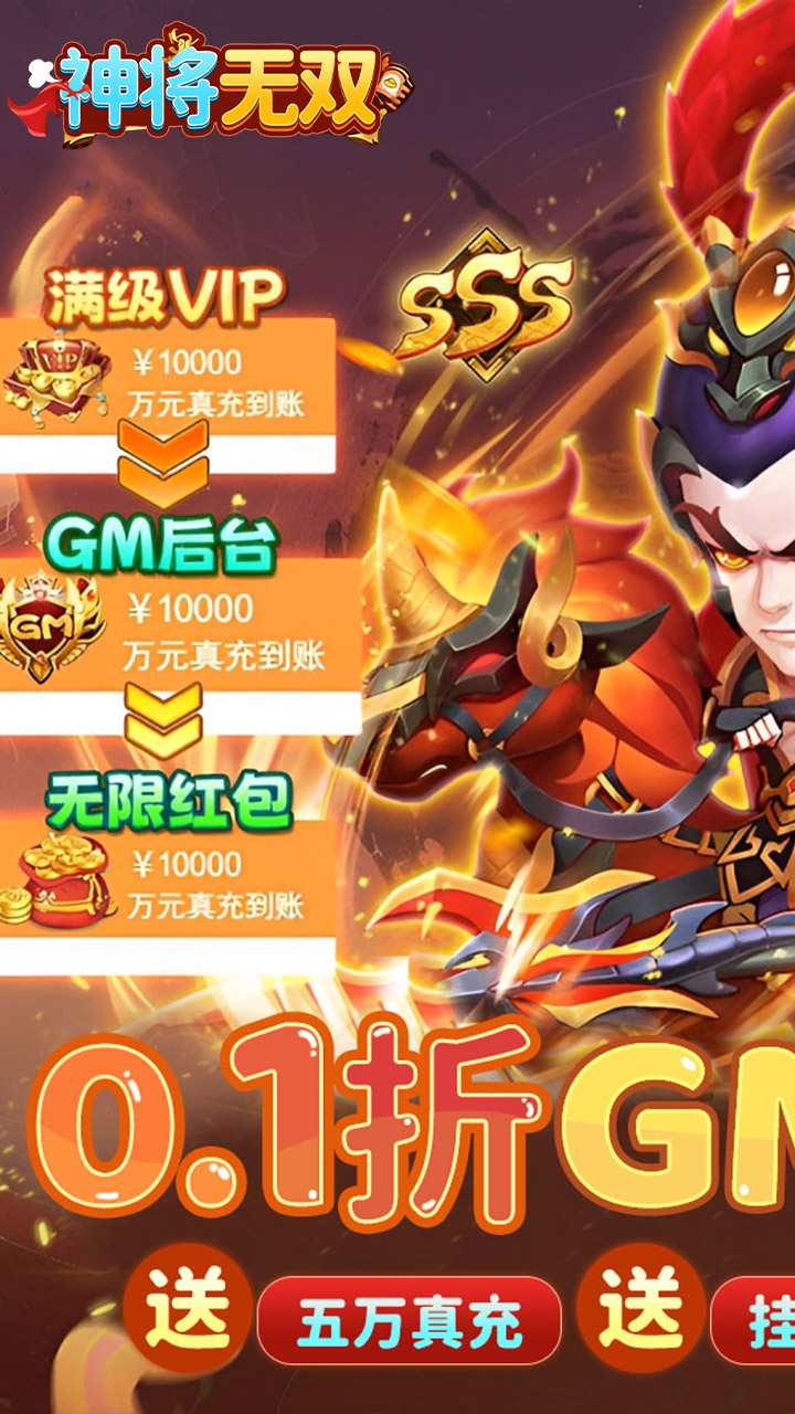 神将无双最新版