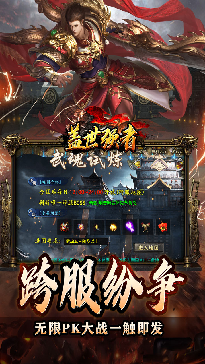 盖世强者传奇手游