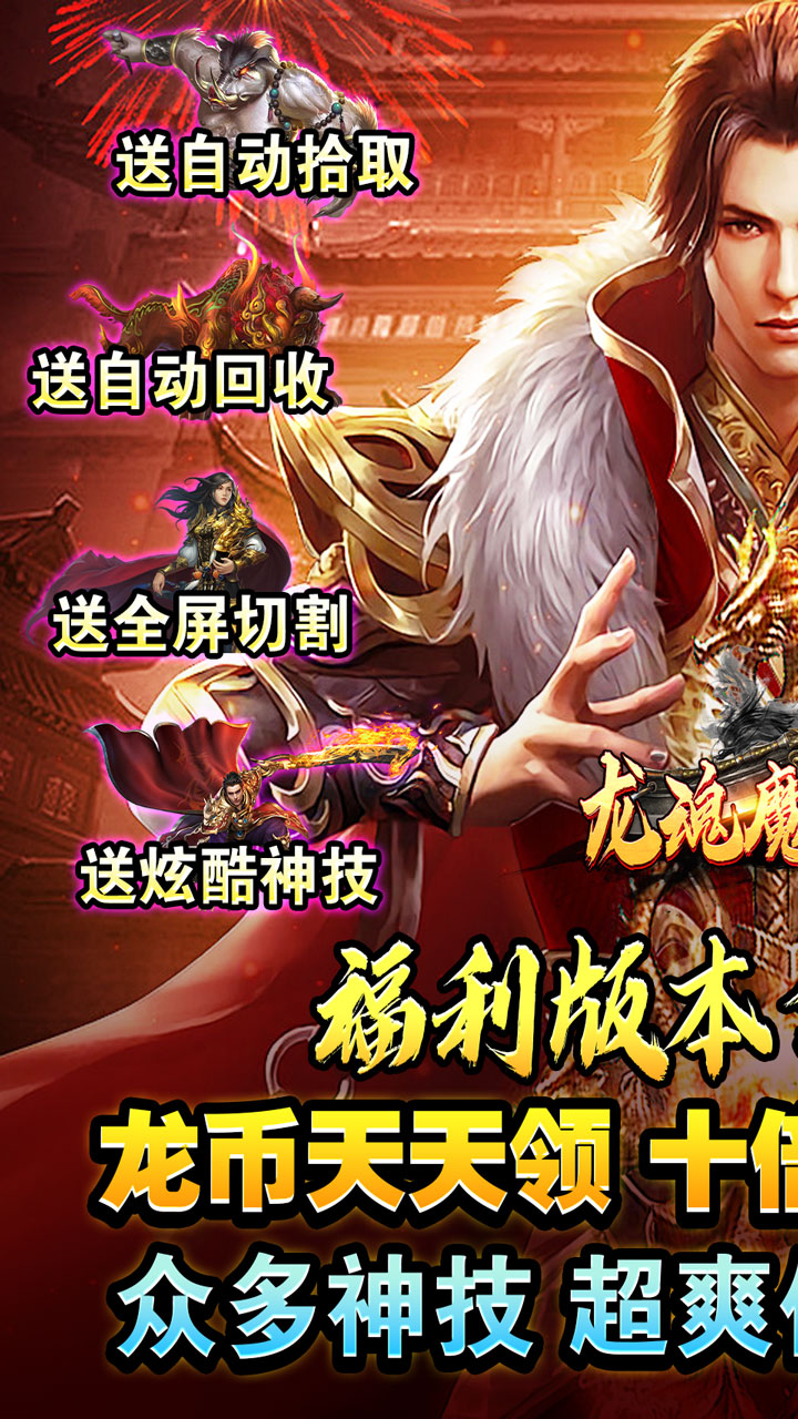 龙魂魔法传奇