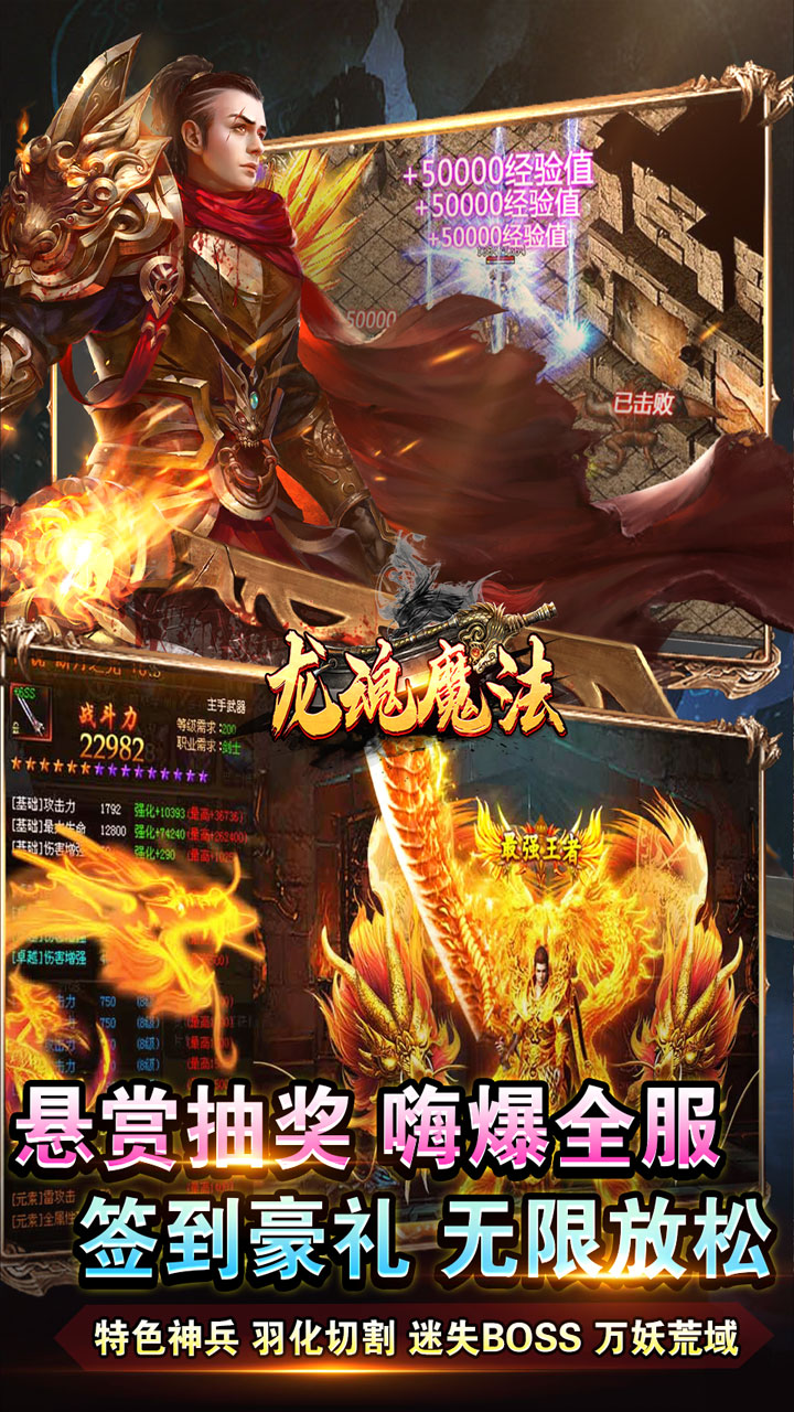 龙魂魔法传奇