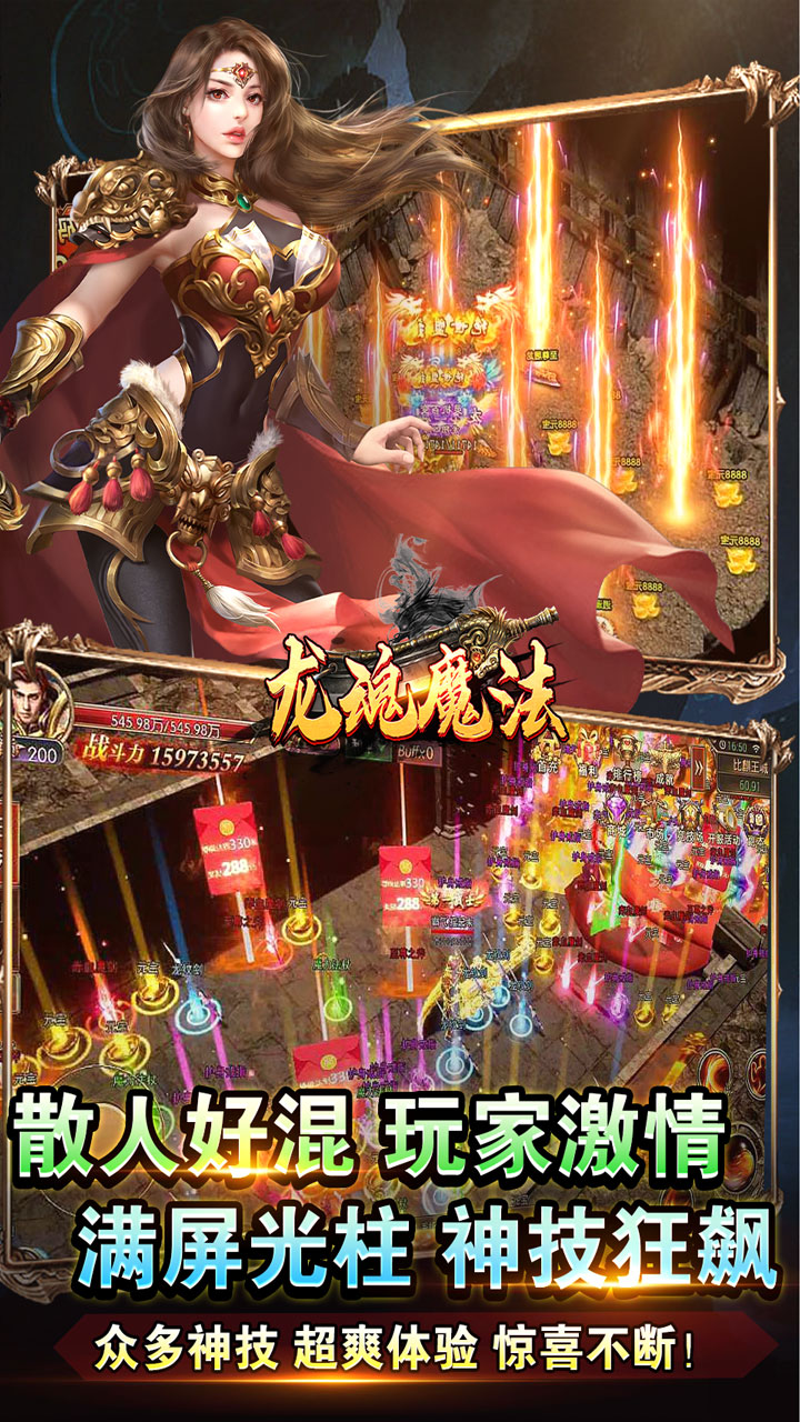 龙魂魔法传奇